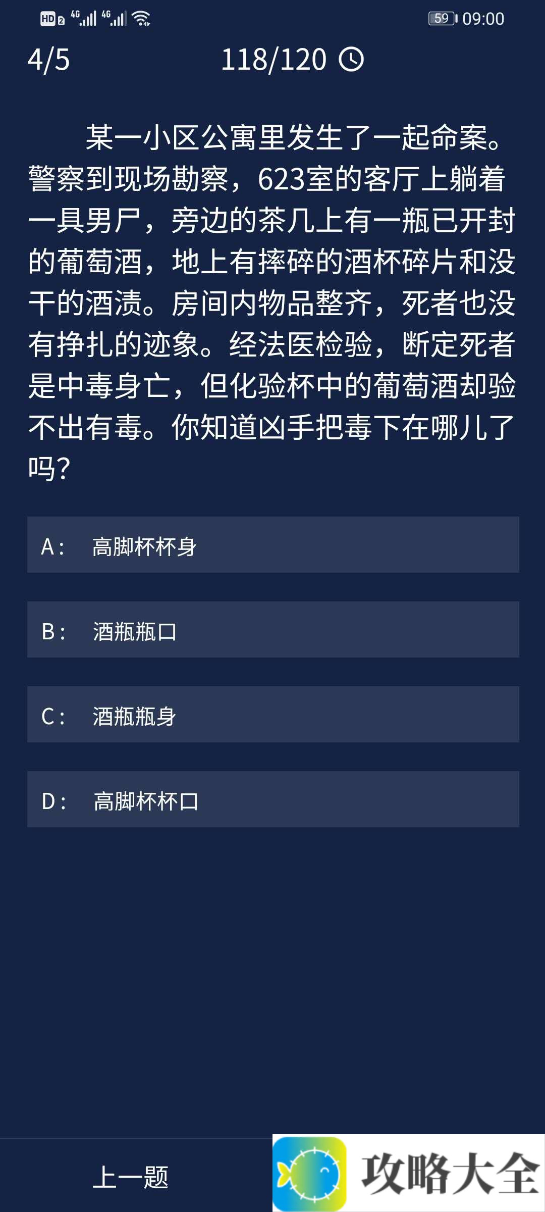 《Crimaster犯罪大师》9月7日每日任务答案