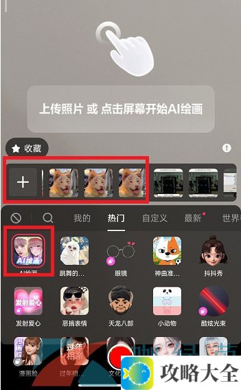 《抖音》AI绘画生成器图片上传方法