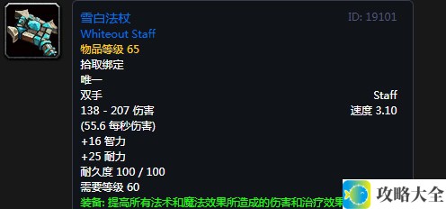 魔兽世界60年代奥山崇拜奖励装备大全 60年代奥山崇拜奖励列表