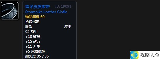 魔兽世界60年代奥山崇拜奖励装备大全 60年代奥山崇拜奖励列表