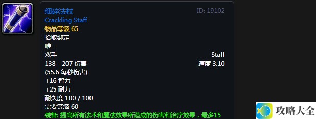 魔兽世界60年代奥山崇拜奖励装备大全 60年代奥山崇拜奖励列表