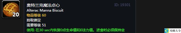 魔兽世界60年代奥山崇拜奖励装备大全 60年代奥山崇拜奖励列表