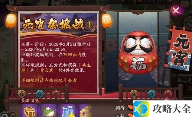 《阴阳师》元宵祭挑战机会获取方法