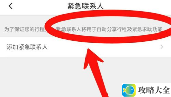 《滴滴出行》开启自动分享行程方法