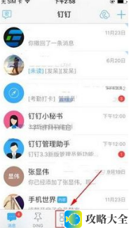 《钉钉》设置每天不同的考勤时间方法