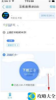 《钉钉》设置每天不同的考勤时间方法