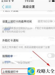 《钉钉》设置每天不同的考勤时间方法