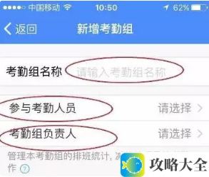 《钉钉》设置每天不同的考勤时间方法