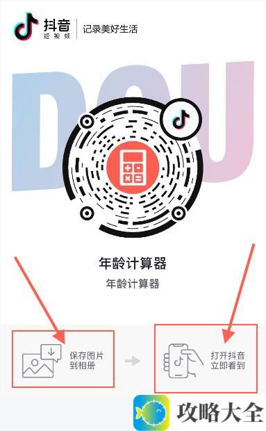 《抖音》年龄计算器ios入口教程