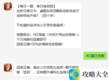 《王者荣耀》2022年2月26日微信每日一题答案