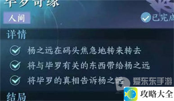 逆水寒手游毕罗奇缘怎么做 毕罗奇缘任务完成攻略