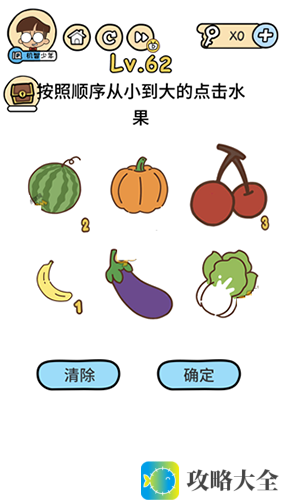 脑洞大大大第62关攻略详解_轻松过关秘诀分享