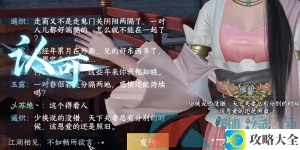 《逆水寒手游》上邪奇遇小吉任务攻略