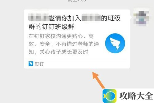 《钉钉》家长账号激活教程