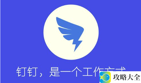 钉钉如何顺利退出之前的公司_钉钉退出公司详细步骤解析