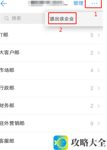 《钉钉》退出以前的公司步骤
