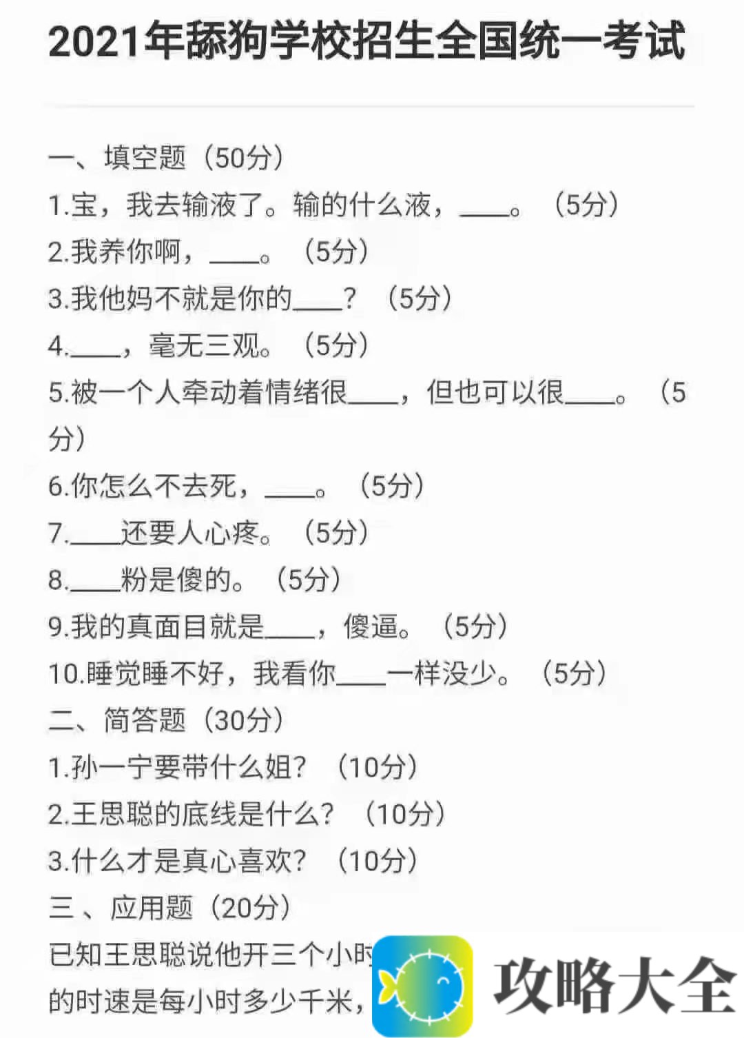 2021年舔狗学校招生全国统一考试卷答案