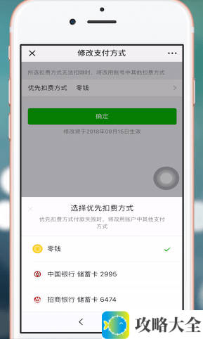 《微信》腾讯乘车码中修改支付方式操作步骤