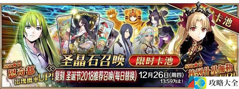 《FGO》冥界的圣诞快乐三期复刻限时卡池介绍