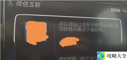 《车载微信》关联教程