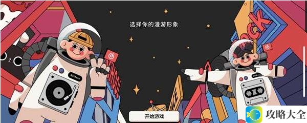 《网易云音乐》2019回忆漫游玩法介绍